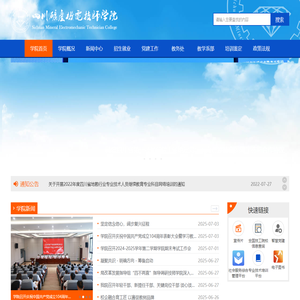 四川矿产机电技师学院