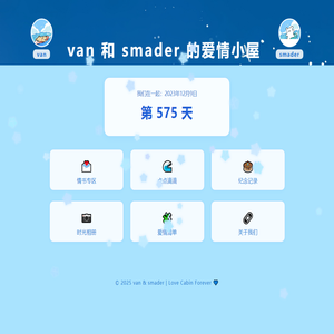 van和smader的爱情小屋
