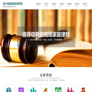 四川婚姻家庭律师网_成都婚姻律师_四川婚姻律师_继承法律咨询_全国优秀律师事务所！