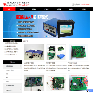北京优采测控技术有限公司
