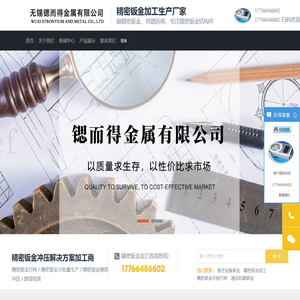 无锡锶而得金属有限公司