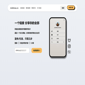 链接树|Linktree 数字名片生成工具