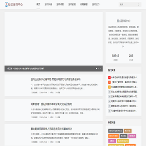 昼尘游戏中心_问题解答_游戏攻略_攻略大全