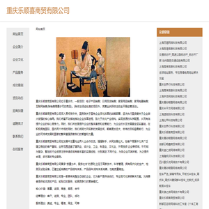 重庆乐顺喜商贸有限公司