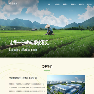 中农智耕科技（成都）有限公司