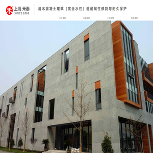 清水混凝土修饰与保护工艺|清水混凝土修复-上海禾泰_上海禾泰建材有限公司_上海禾泰建筑装饰有限公司