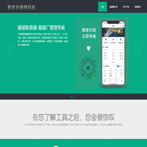 杭州星夜谷网络科技有限公司官网