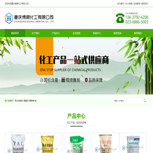 重庆化工原料|重庆水处理原料|重庆建筑原料_重庆博鼎化工有限公司