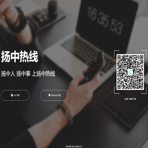 扬中热线