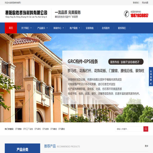 欧式构件,EPS线条,GRC线条,欧式罗马柱 - 襄阳欧胜装饰材料有限公司-