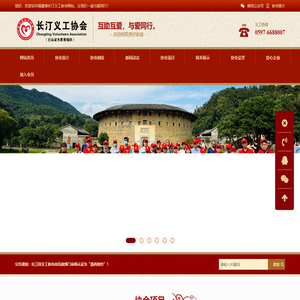福建长汀义工协会【官网】