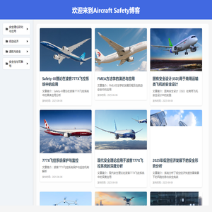 Aircraft Safety博客