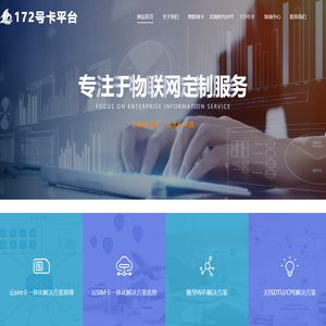 172号卡平台-172号卡分销综合管理系统-梦龙科技有限公司