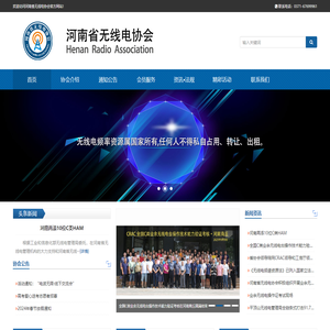 河南省无线电协会