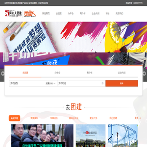 沈阳户外拓展-趣味运动会-团建活动公司-拓展训练公司-团建人