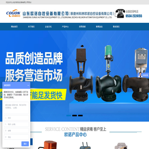 地暖温控器-直流电动球阀-电热恒温阀-驱动器-执行器-采暖温控器-山东欧诺自控设备有限公司
