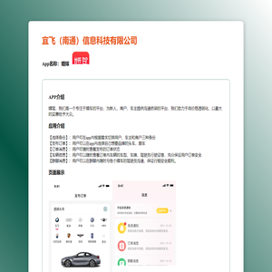 宜飞（南通）信息科技有限公司