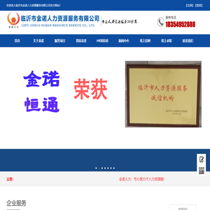 临沂劳务外包,临沂劳务派遣,政务服务外包，机关劳务派遣，事业劳务派遣，国企劳务派遣，临沂劳务，临沂人力资源，用工托管服务,灵活用工服务，金诺人力，金诺劳务，临沂市金诺人力资源服务有限公司