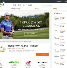 Extrabux海淘返利网 | 全球购物返利，最新折扣优惠和购物指南