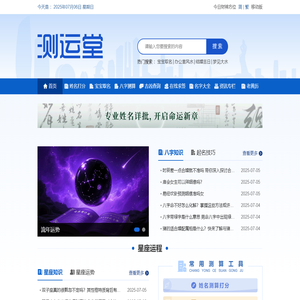一合八测运堂-在线八字测算|智能取名|姓名打分|风水运程一站式命理平台