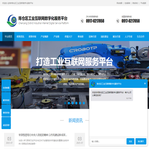 陈仓区工业互联网数字化服务平台