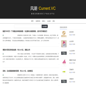 风潮|Current.VC
