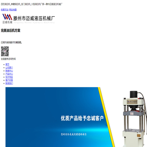 三梁四柱油压机_龙门油压机价格_小型油压机厂家-滕州迈威液压机械厂