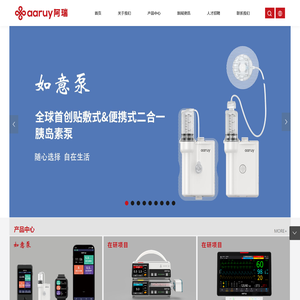 aaruy_深圳阿瑞医疗_贴敷式&便携式二合一胰岛素泵_胰岛素泵耗材_留置软针耗材_3mL贴敷泵_平衡式留置针-贴敷式胰岛素泵耗材-便携式胰岛素泵耗材-留置软针耗材-平衡式留置针贴敷泵