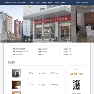 现代柏利大厦，010-58674996 - 欢迎您！