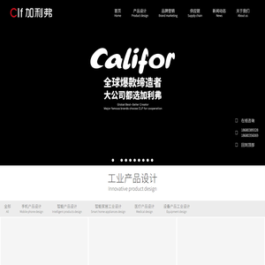 深圳工业设计-产品设计-外观设计-结构设计公司-加利弗官网