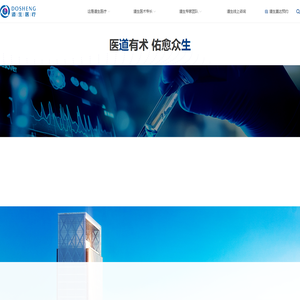 道生医疗