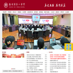 徐州市第一中学