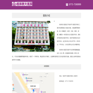 桂林附大医院【官方网站】