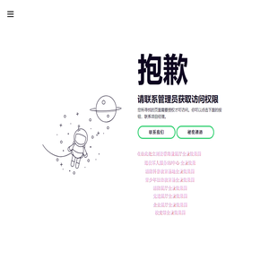 请联系管理员获取访问权限