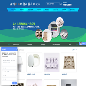 温州木禾环保材料有限公司-温州木禾环保材料有限公司是一家集模具研发、产品设计、生产销售于一体的纸塑生产企业；致力于绿色环保包装制品的开发与发展。