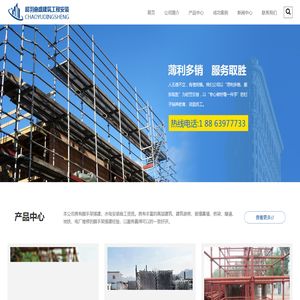 青岛脚手架搭建-脚手架租赁-青岛超羽鼎盛建筑工程安装有限公司