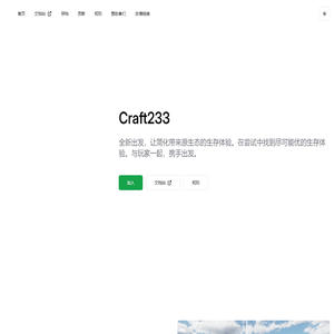 Craft233 - 三周目启动