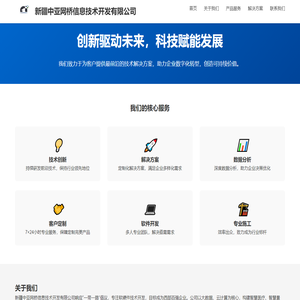 新疆中亚网桥信息技术开发有限公司