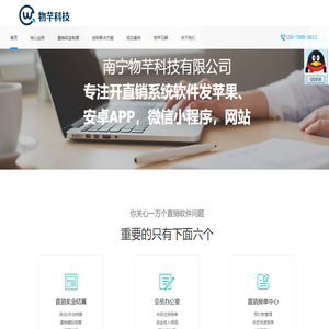 直销软件开发_直销系统软件_直销系统开发|南宁物芊科技