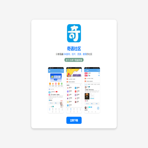 奇遇社区—资源共享平台
