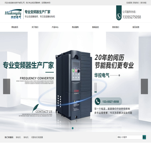 变频器维修-变频器厂家-淄博华控电气有限公司