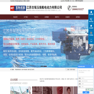 节能减排柴油机_排放升级柴油机_替代进口发动机_非道路国三国四发动机-江苏吉瑞玉柴船电动力有限公司