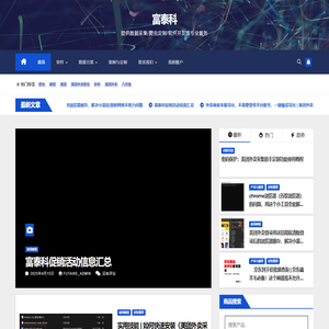 富泰科 – 提供数据采集/爬虫定制/软件开发等专业服务