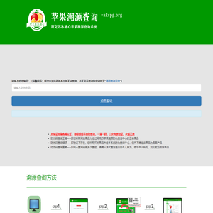 阿克苏冰糖心苹果 - 苹果溯源查询