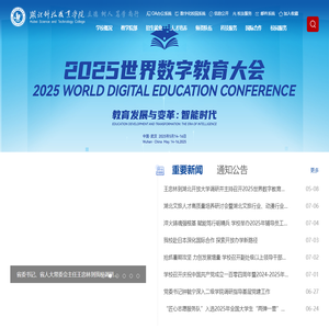 湖北科技职业学院