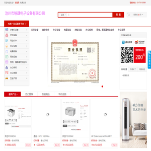 沧州市锐捷电子设备有限公司
