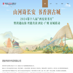 西安市新华书店有限公司