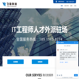 it软件工程师java人才外派外包人力派遣驻场软件开发-飞歌科技