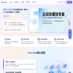 阿里云-腾讯云-华为云-AWS云-谷歌云-国际版云服务代理 - NiceCloud
