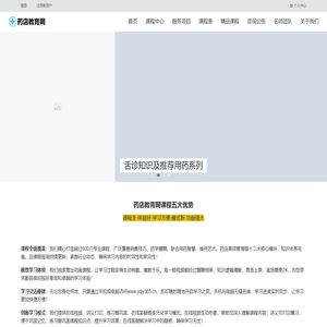 药店教育网